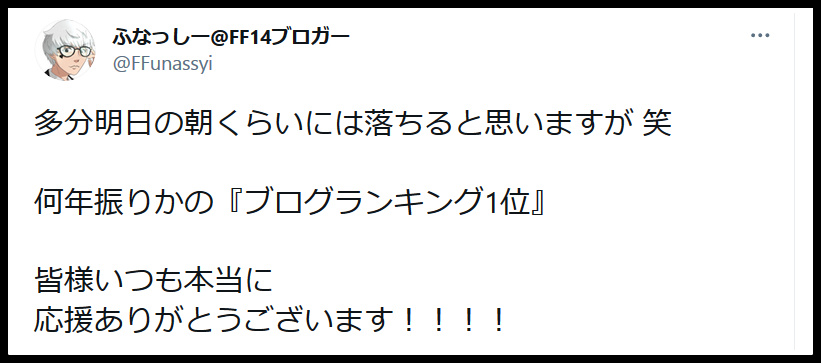 盗撮してたらブログランキング1位になってました ぶらりff14