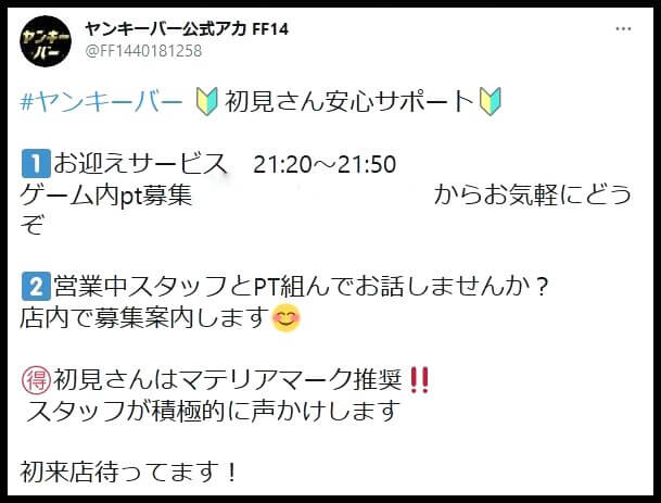 Mmo初心者こそ行くべき ヤンキーバー が今ヤバイ ぶらりff14
