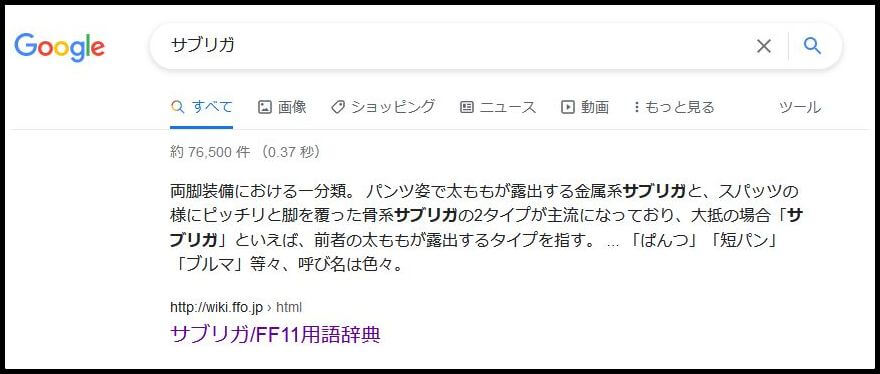 魅惑の装備 サブリガ を調査して分かった事 ぶらりff14