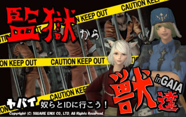 即 死んだふり マクロで遊ぼう ぶらりff14